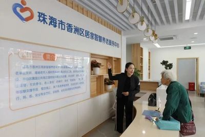 香洲區(qū) 埋頭苦干勇毅前行，建設(shè)創(chuàng)新平安幸福香洲——聚焦養(yǎng)老服務(wù)高質(zhì)量發(fā)展